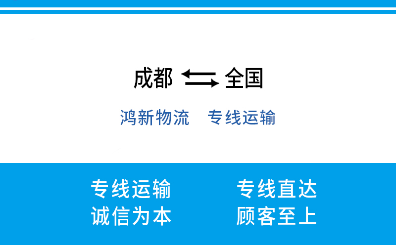 锦江区到信阳物流专线