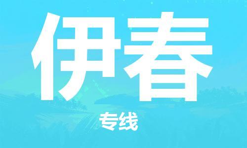 崇州至伊春大件运输|崇州到伊春大件专线|大件物流