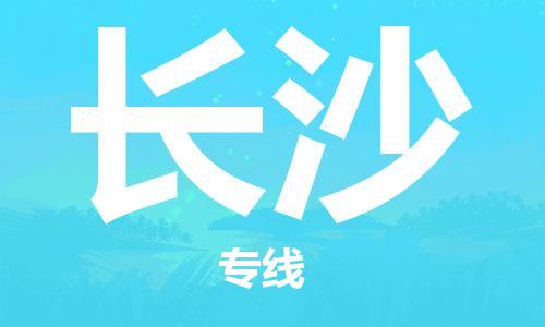 崇州至长沙大件运输|崇州到长沙大件专线|大件物流