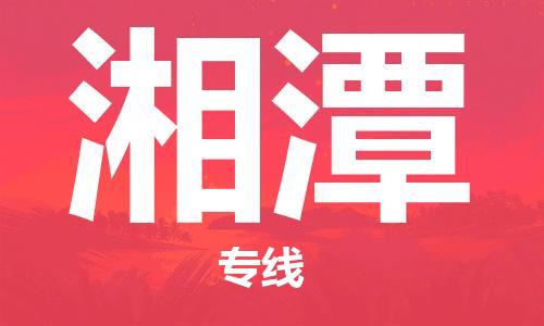 崇州至湘潭大件运输|崇州到湘潭大件专线|大件物流