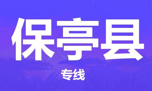 崇州至保亭大件运输|崇州到保亭大件专线|大件物流