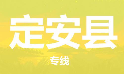 崇州至定安大件运输|崇州到定安大件专线|大件物流