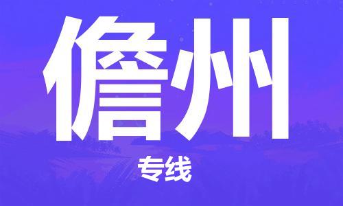 崇州至儋州大件运输|崇州到儋州大件专线|大件物流