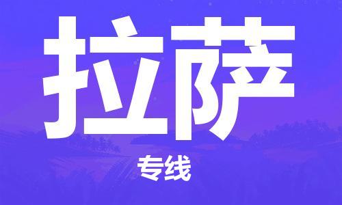 崇州至拉萨大件运输|崇州到拉萨大件专线|大件物流