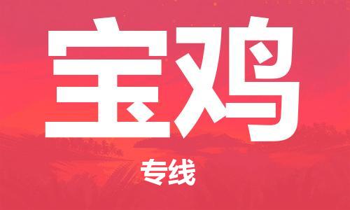 崇州至宝鸡大件运输|崇州到宝鸡大件专线|大件物流