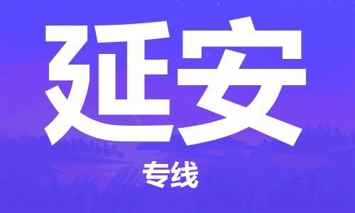 崇州至延安大件运输|崇州到延安大件专线|大件物流