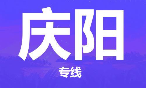 崇州至庆阳大件运输|崇州到庆阳大件专线|大件物流