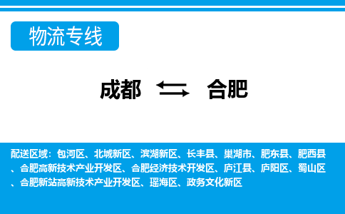 成都到合肥回程车运输公司-成都至合肥返程车运输费用