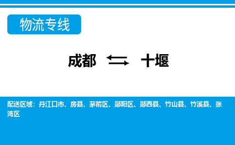 从成都出发到十堰大件物流公司-从成都出发到湖北专线-大件运输