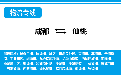 成都到仙桃回程车运输公司-成都至仙桃返程车运输费用