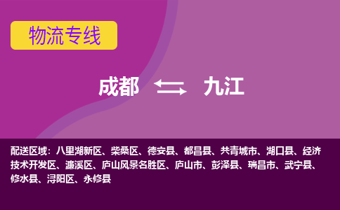 成都大件运输公司_成都到九江武宁县大件运输