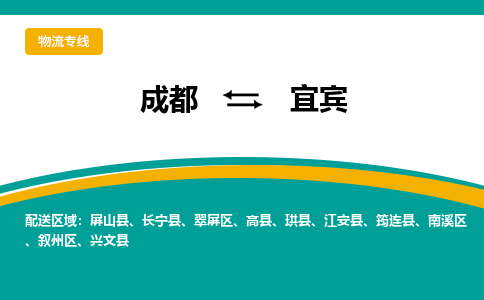 成都到宜宾危险品物流公司,成都到宜宾危险品货运专线,成都到宜宾危险品物流专线