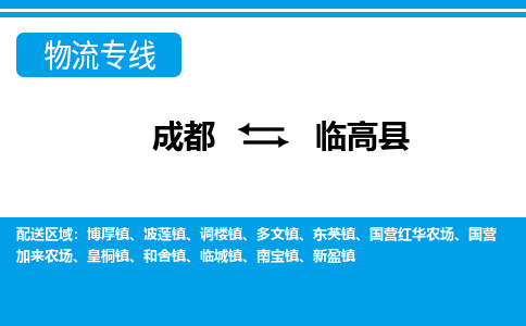 成都到临高县大件货运|成都到临高县物流专线|大件物流