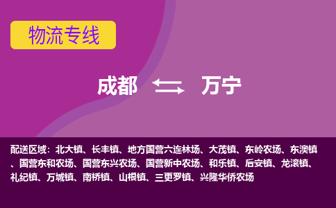 成都至万宁仓储服务|成都仓储运输到万宁|成都去万宁仓储运输物流专线