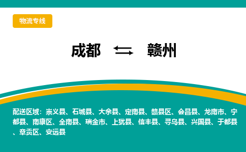 成都大件运输公司_成都到赣州信丰县大件运输