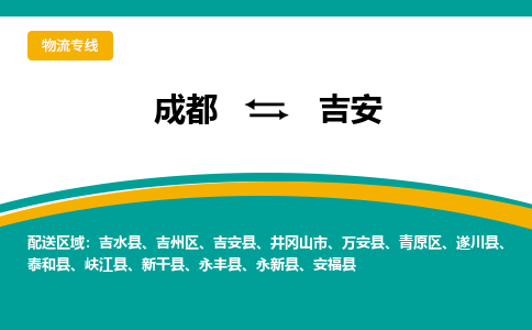 成都大件运输公司_成都到吉安永丰县大件运输