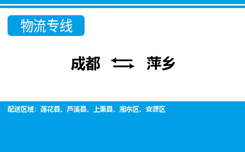 从成都出发到萍乡大件物流公司-从成都出发到江西专线-大件运输