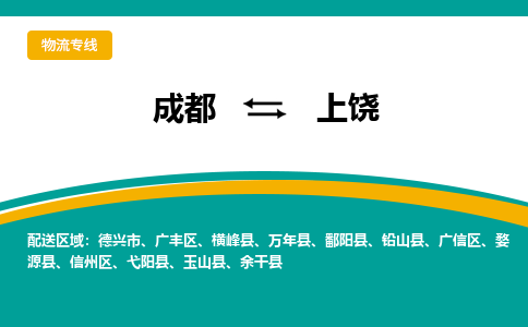 成都大件运输公司_成都到上饶弋阳县大件运输