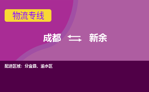 成都大件运输公司_成都到新余渝水区大件运输