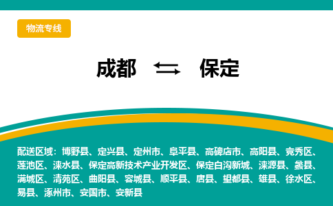 成都到保定危险品物流公司,成都到保定危险品货运专线,成都到保定危险品物流专线