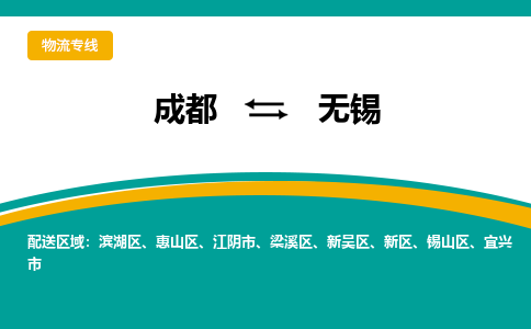 成都到无锡危险品物流公司,成都到无锡危险品货运专线,成都到无锡危险品物流专线