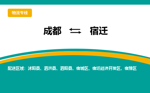 成都到宿迁危险品物流公司,成都到宿迁危险品货运专线,成都到宿迁危险品物流专线