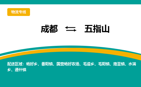 成都到五指山危险品物流公司,成都到五指山危险品货运专线,成都到五指山危险品物流专线