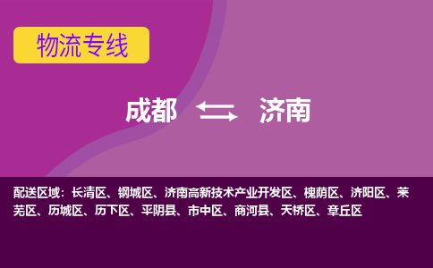 成都到济南商河县货运公司|成都到山东零担物流|直达济南货运