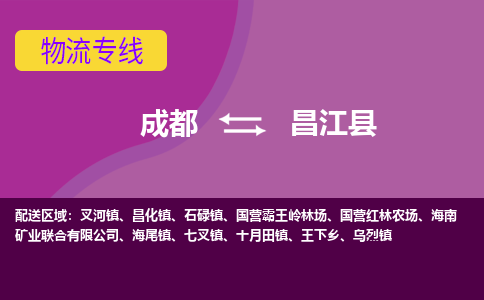 成都至昌江县仓储服务|成都仓储运输到昌江县|成都去昌江县仓储运输物流专线