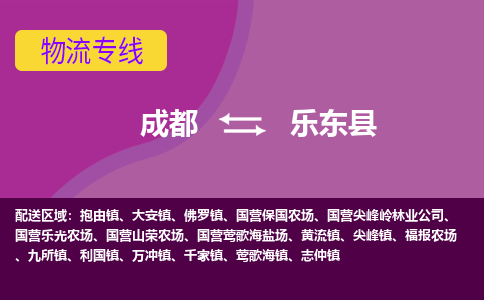 成都到乐东县尖峰镇货运公司|成都到海南零担物流|直达乐东县货运