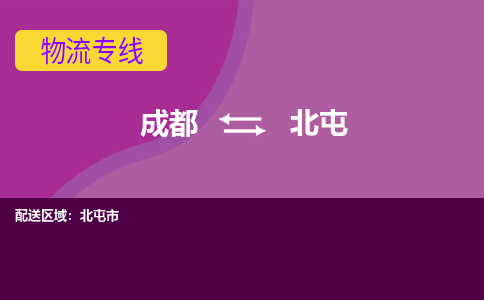 从成都出发到北屯零担运输_从成都出发至北屯零担物流专线