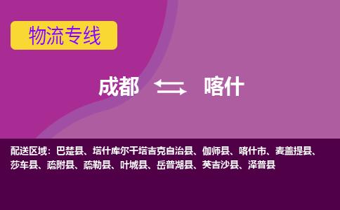 从成都出发到喀什零担运输_从成都出发至喀什零担物流专线