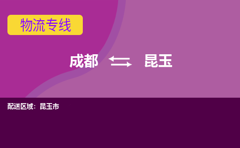 成都至昆玉仓储服务|成都仓储运输到昆玉|成都去昆玉仓储运输物流专线