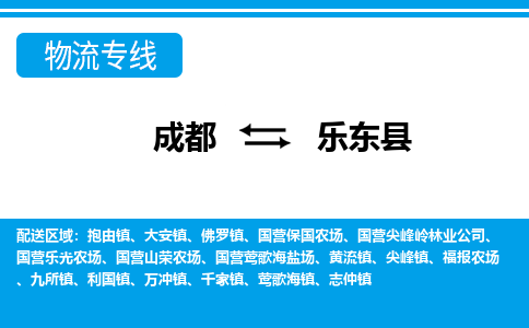 成都到乐东县大件货运|成都到乐东县物流专线|大件物流