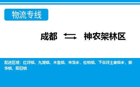 从成都出发到神农架林区大件物流公司-从成都出发到湖北专线-大件运输