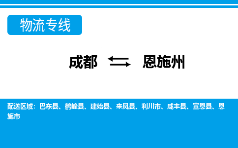 从成都出发到恩施州大件物流公司-从成都出发到湖北专线-大件运输