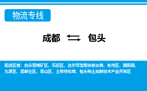 从成都出发到包头大件物流公司-从成都出发到内蒙古专线-大件运输