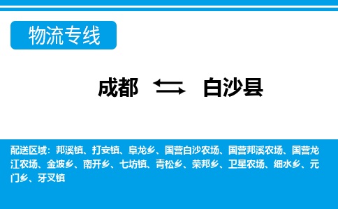 成都到白沙县牙叉镇货运公司|成都到海南零担物流|直达白沙县货运