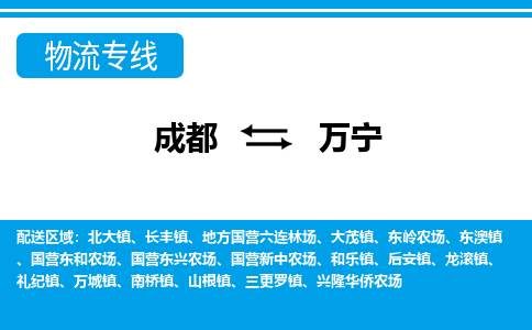 成都到万宁国营东兴农场货运公司|成都到海南零担物流|直达万宁货运