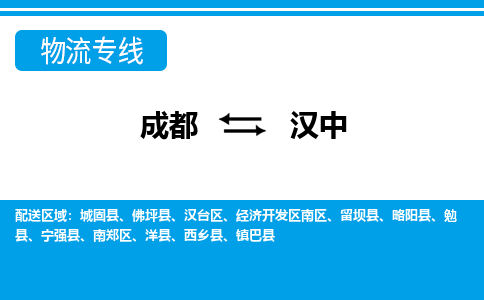 成都到汉中物流专线_成都到汉中货运专线公司-大件运输