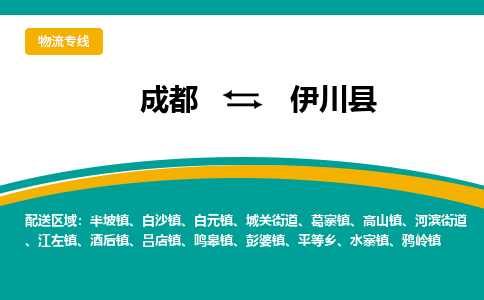 成都到宜川县物流专线_成都到宜川县货运专线公司