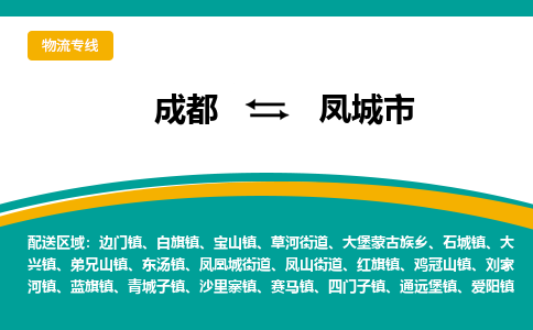 成都到丰城市物流专线_成都到丰城市货运专线公司