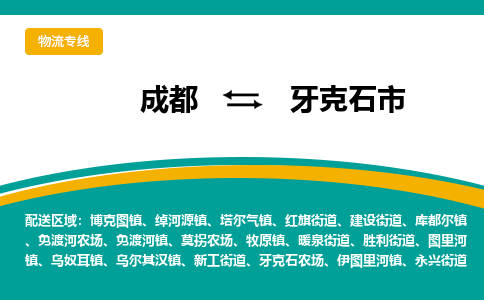 成都到牙克石市物流专线_成都到牙克石市货运专线公司