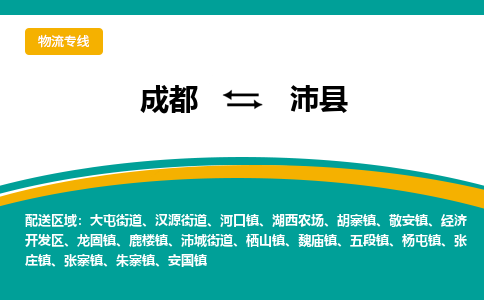 成都到沛县物流专线_成都到沛县货运专线公司