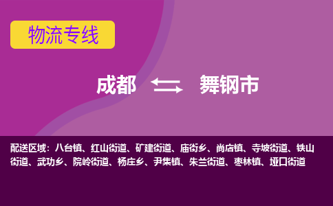 成都到武冈市物流公司_成都到武冈市物流专线