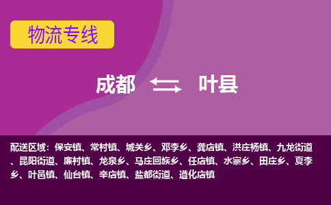 成都到叶县物流公司_成都到叶县物流专线