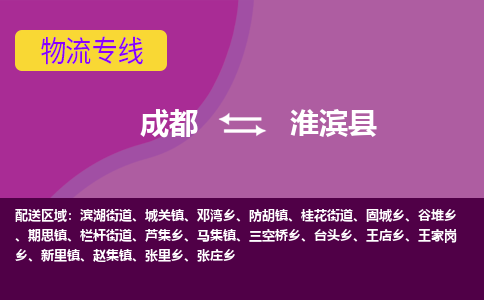 成都到淮滨县物流公司_成都到淮滨县物流专线