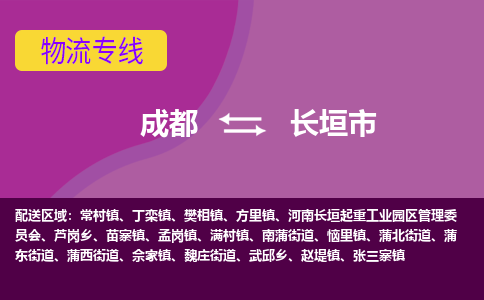 成都到长垣市物流公司_成都到长垣市物流专线