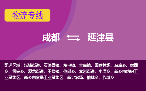 成都到延津县物流公司_成都到延津县物流专线