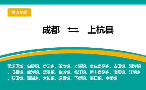 成都到上杭县物流专线_成都到上杭县货运专线公司